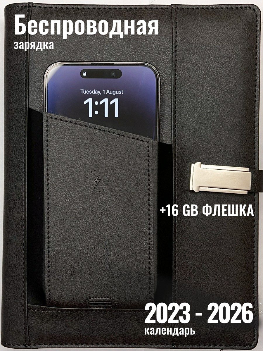 Ежедневник чёрный
